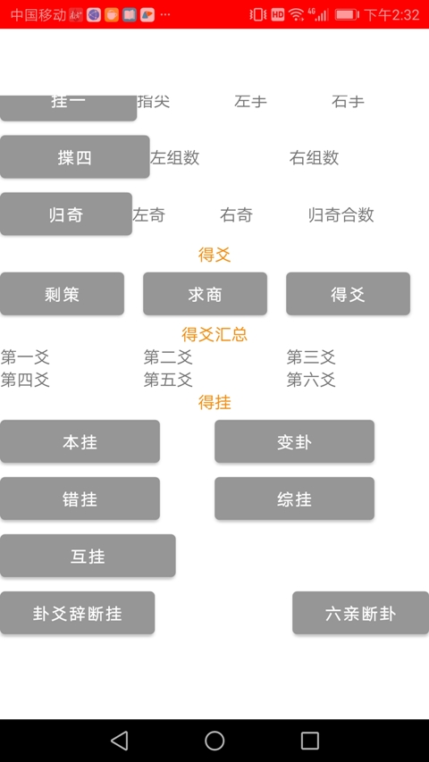 易经预测技术app最新版图3