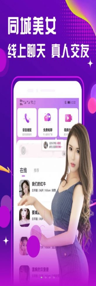 面聊糖友交友app图2