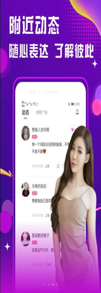 面聊糖友交友app图3