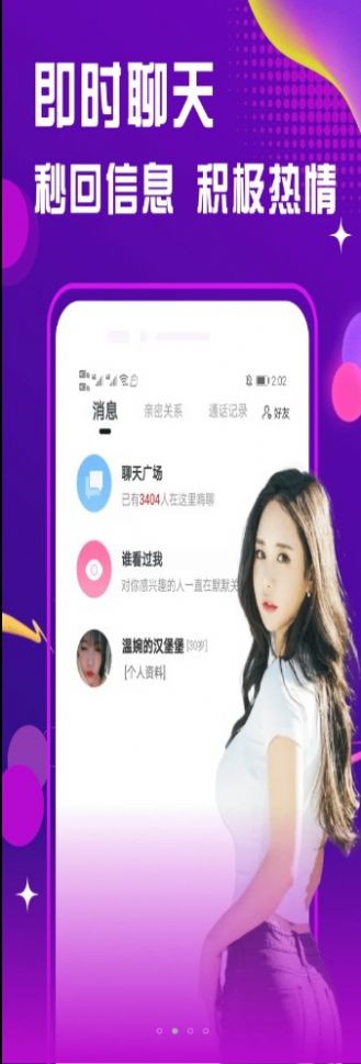 面聊糖友交友app图1