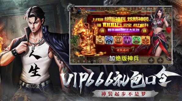 诛神乾坤超变打金传世霸业官网版图2