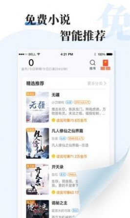 牛角免费阅读app最新版图2