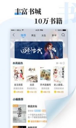 牛角免费阅读app最新版图1