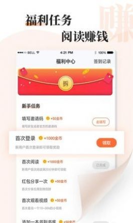 牛角免费阅读app最新版图3