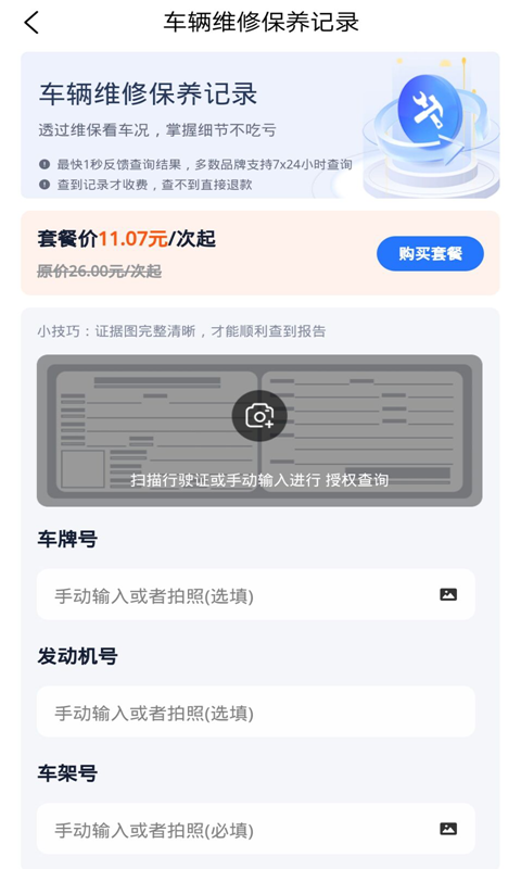 俱帮查车况app官方版图2