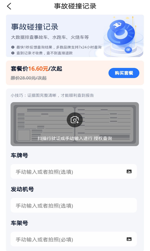 俱帮查车况app官方版图1