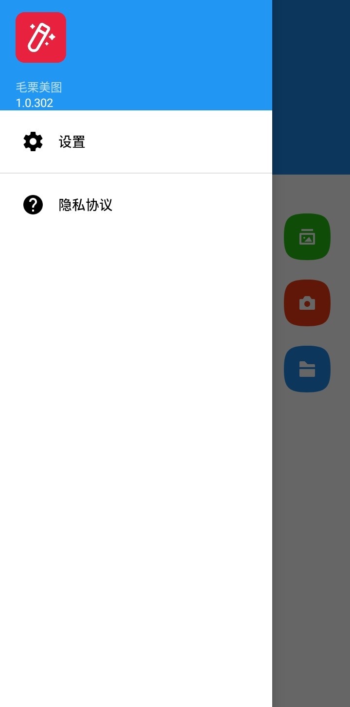 毛栗美图app图2