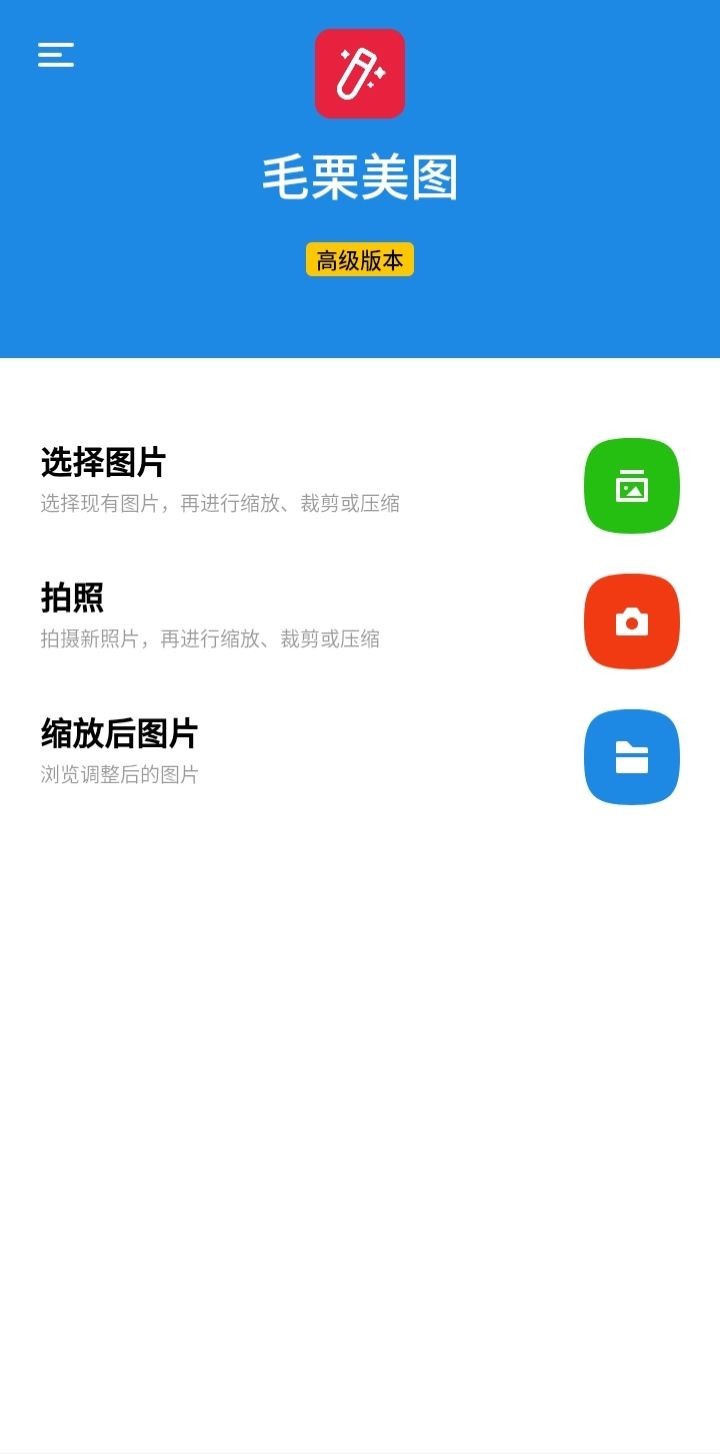 毛栗美图app图3