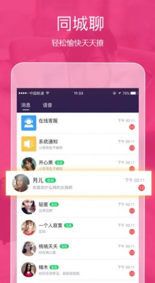 次元聊app图3