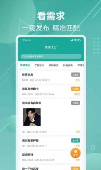 亿伙人app图片1