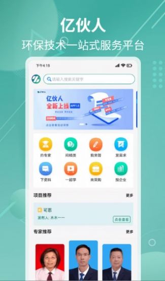 亿伙人app图3