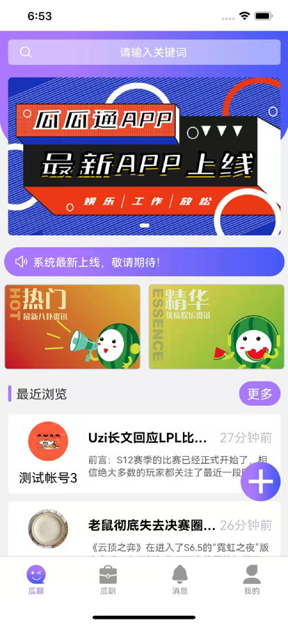 瓜瓜通app图片3