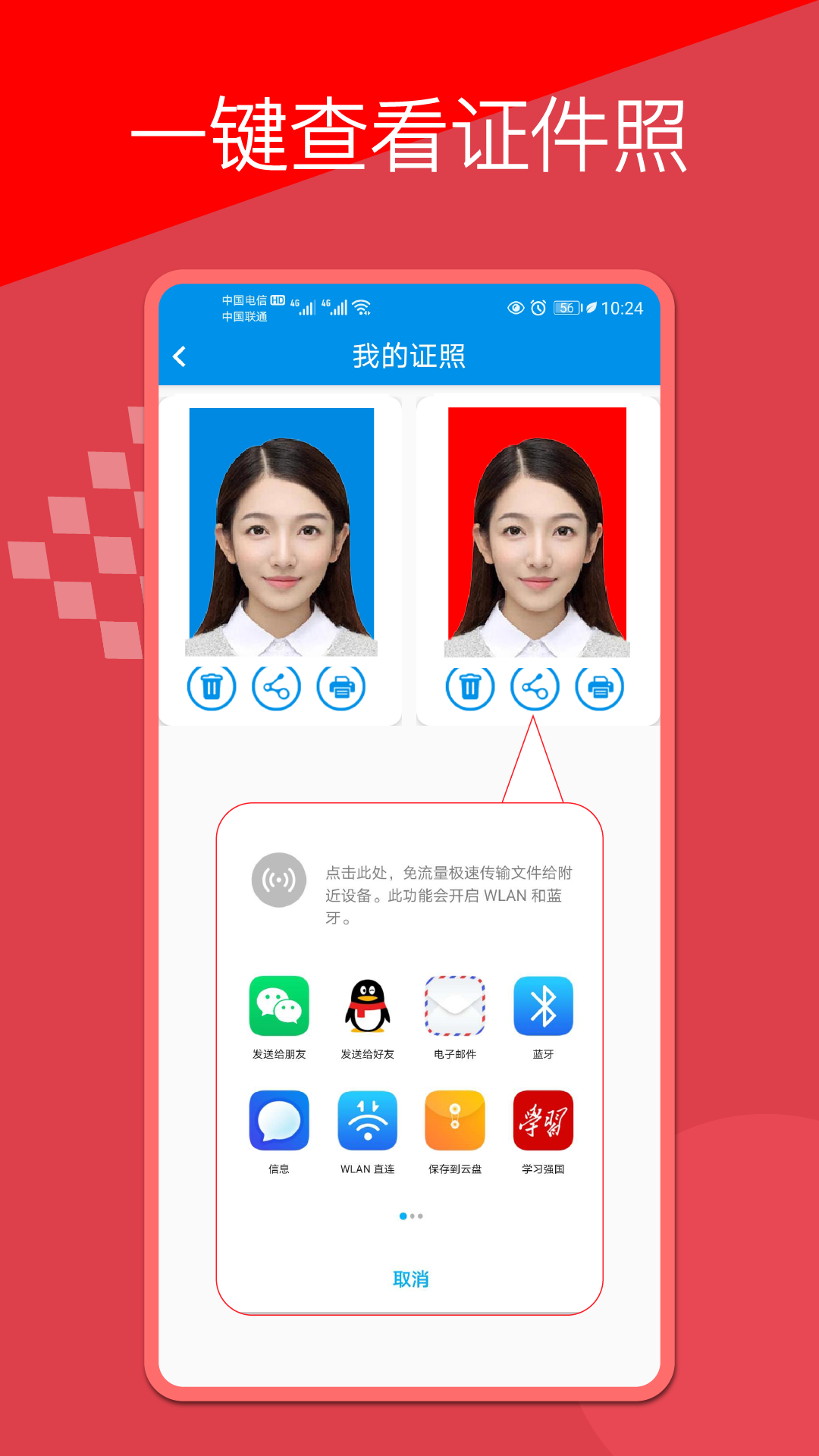 证件照换底制作app官方版图1