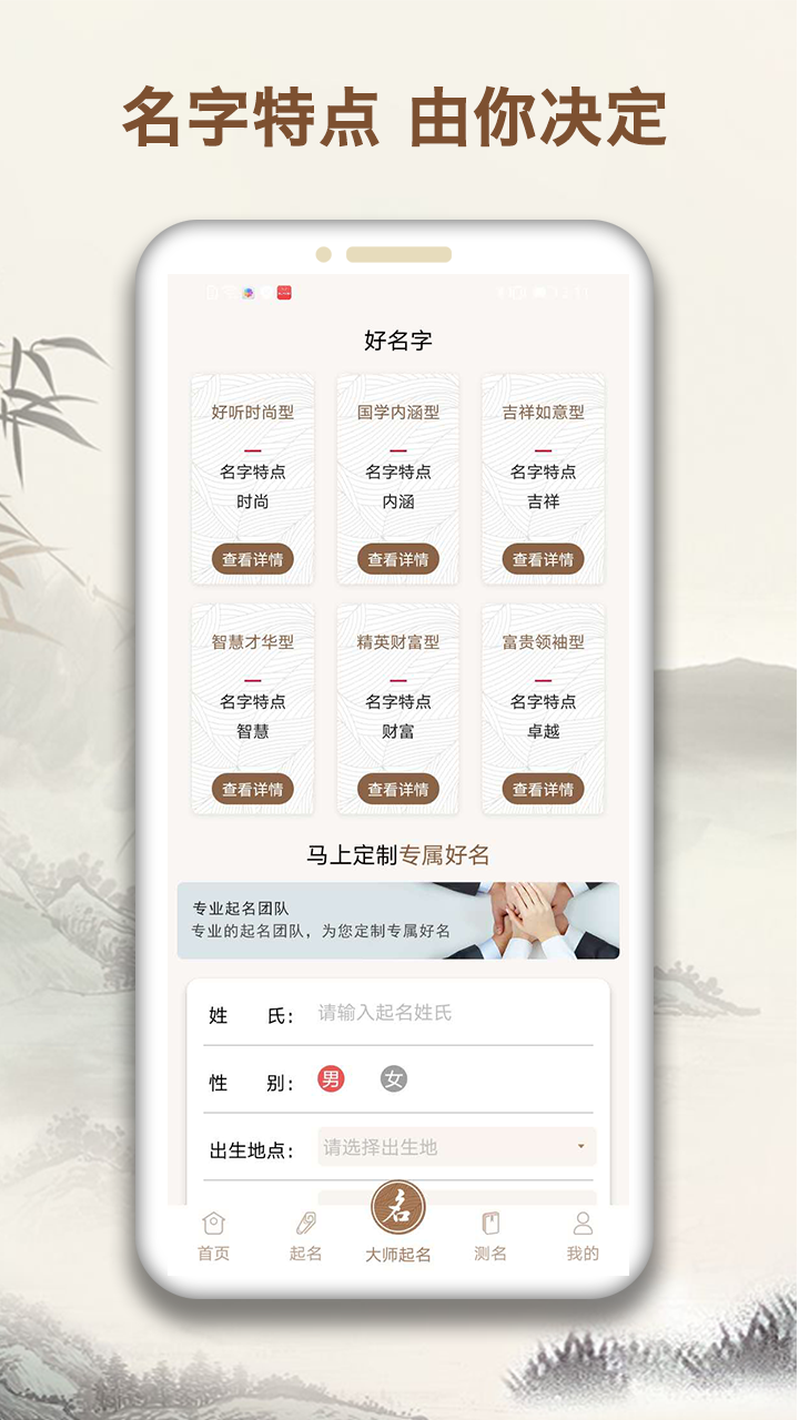 起名字大师app官方版图2