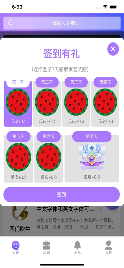 瓜瓜通app图2