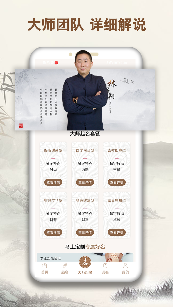 起名字大师app官方版图1