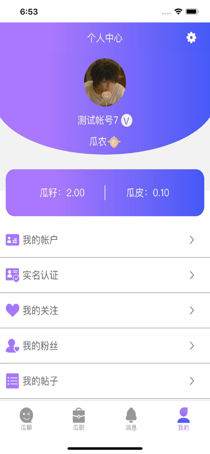 瓜瓜通app图片4