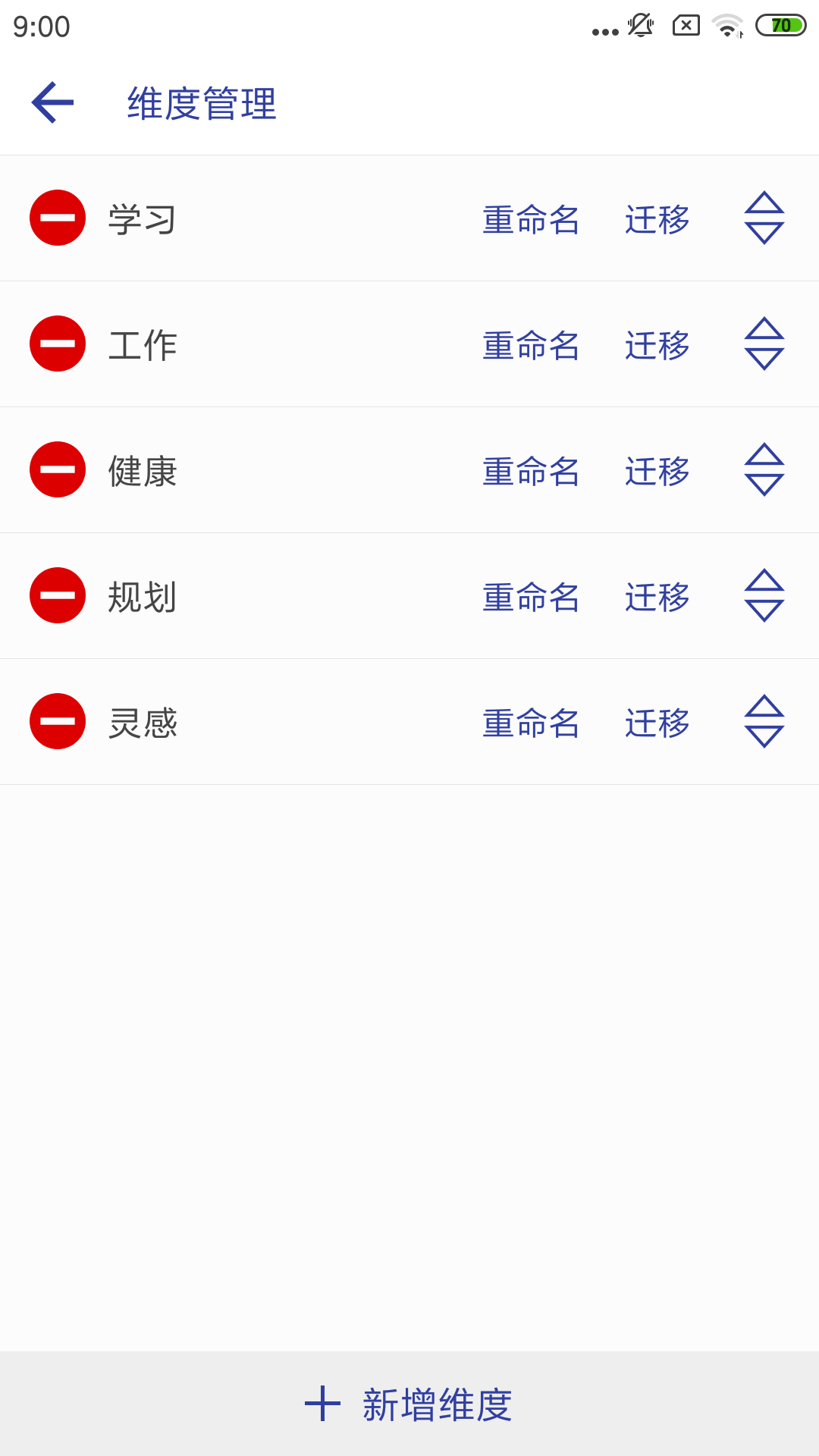 维度笔记app图片1