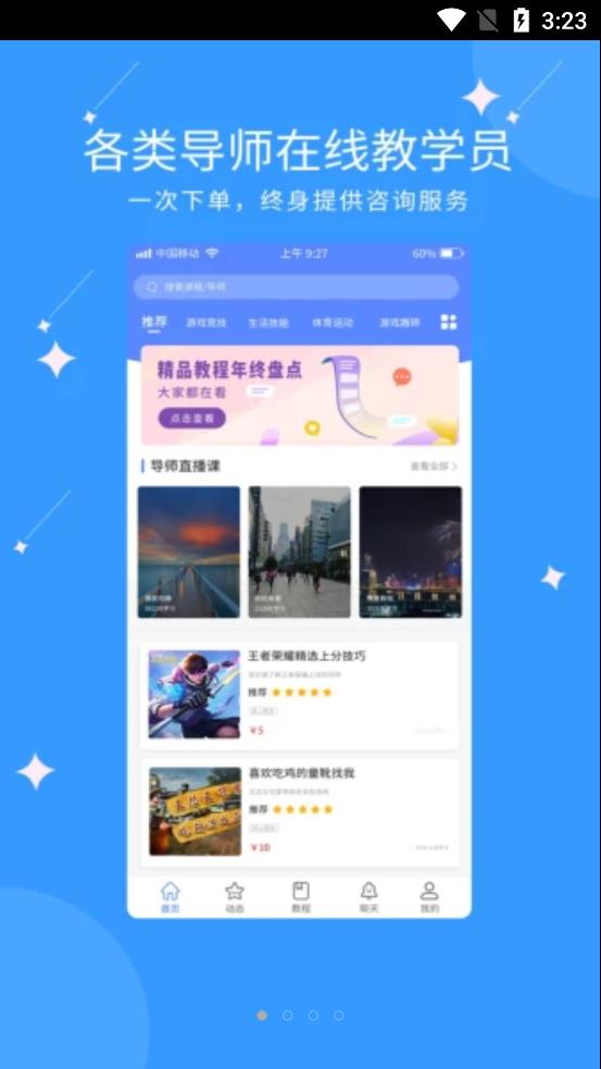 亿能互动app图片1