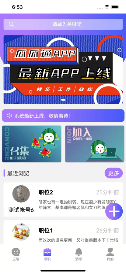 瓜瓜通app图片2