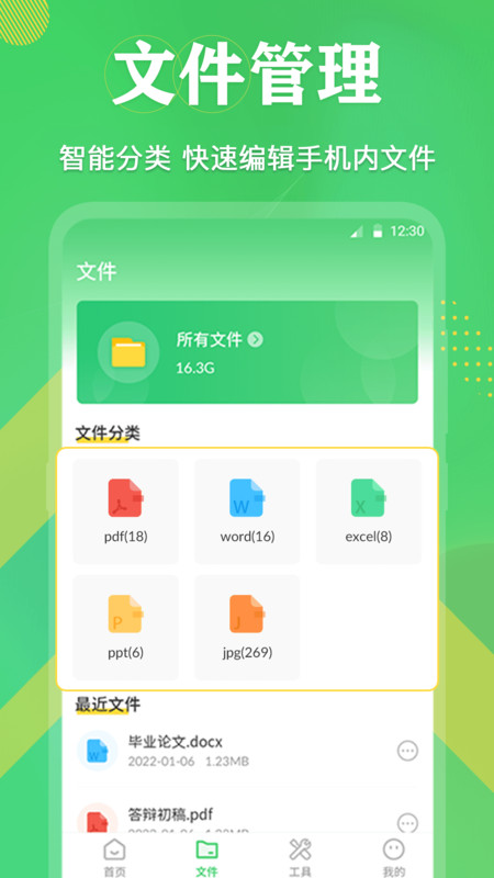 PDF格式转换全能王app手机版图3