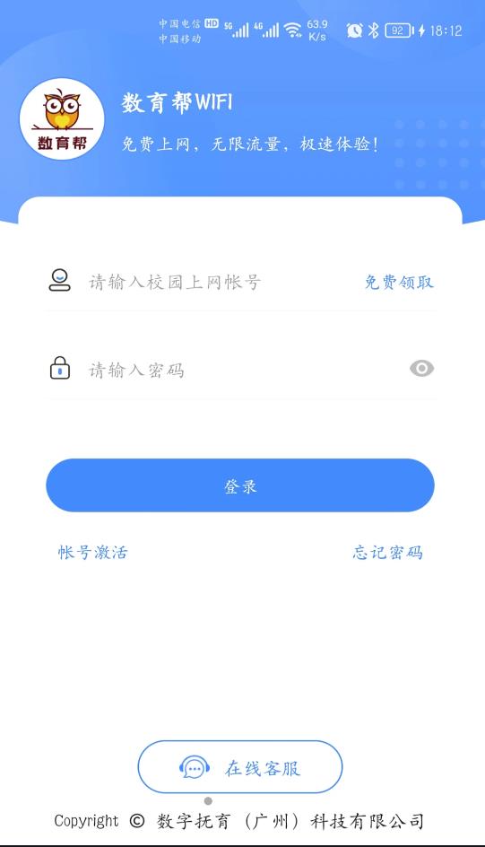 数育帮WIFI app图片1