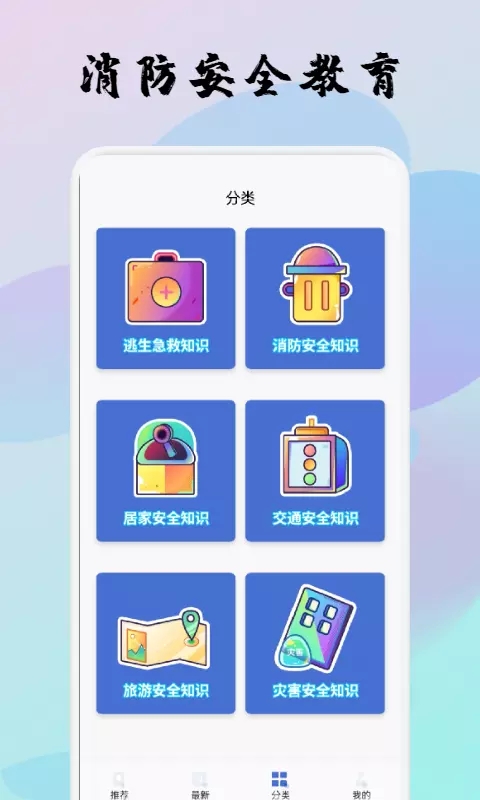 宝宝消防安全教育图1