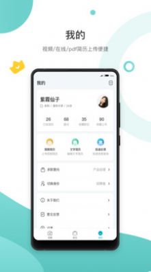 求职鸥app图片1