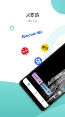 求职鸥app图3