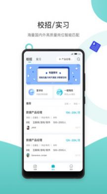 求职鸥app图1