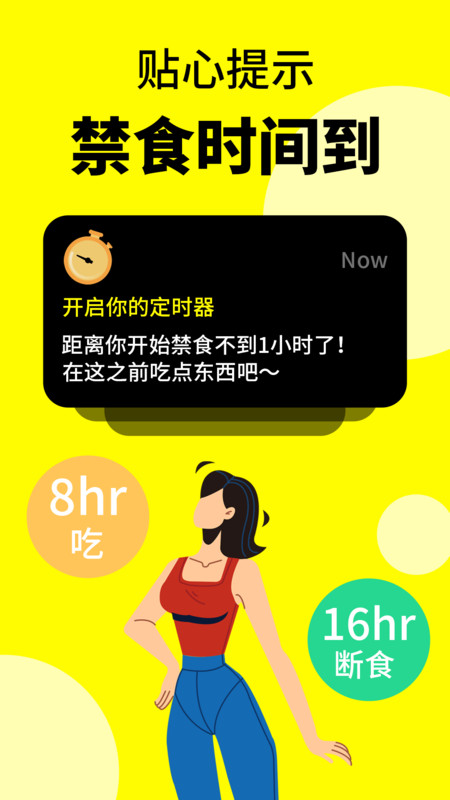 轻断食辟谷app图片1