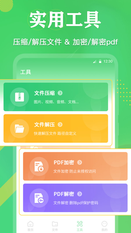 PDF格式转换全能王app图片1