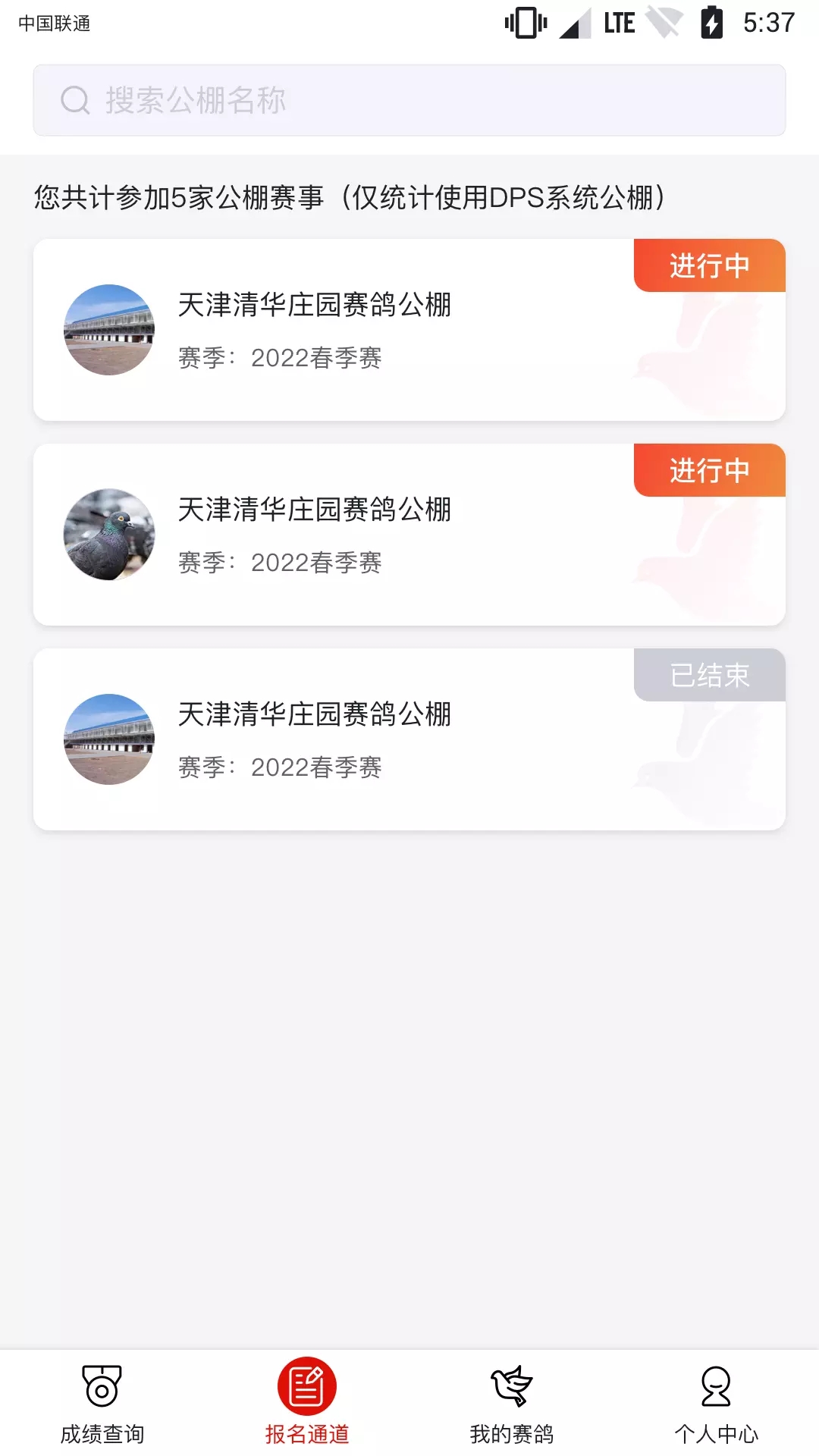 DPS公棚管理系统图2