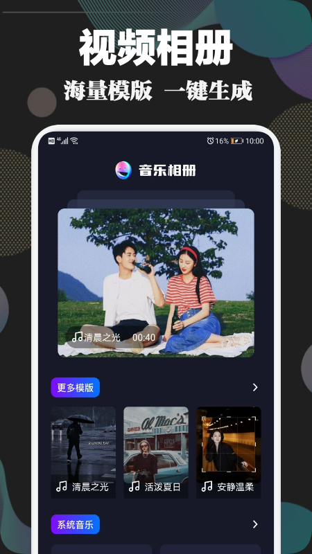 时光视频相册app图1