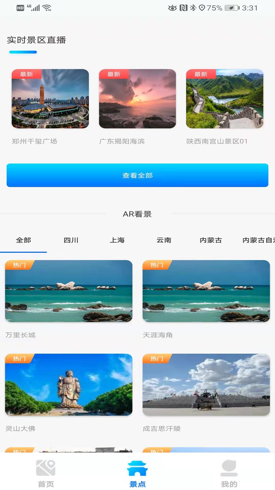 手机街景卫星地图app图片1