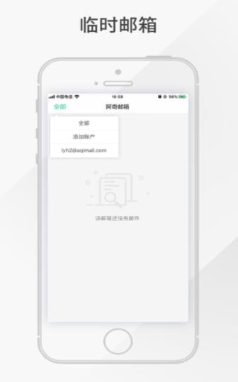 阿奇邮箱app图片1