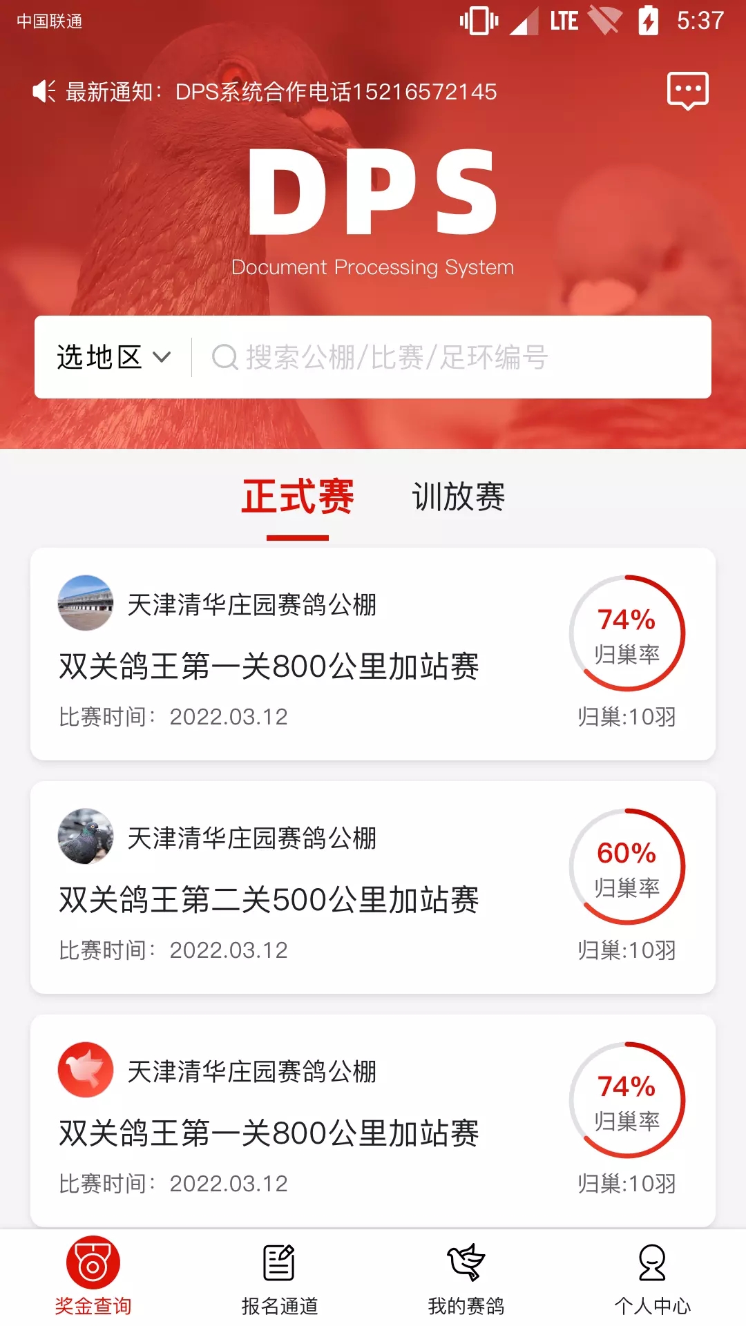 DPS公棚管理系统图1