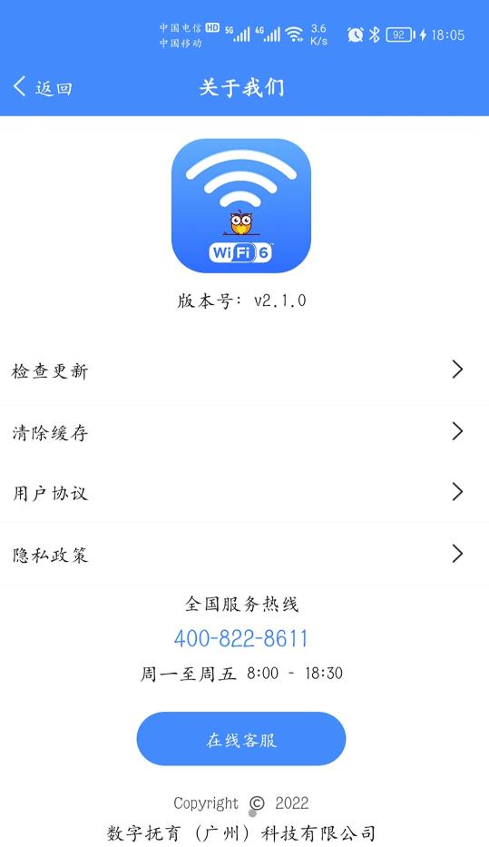 数育帮WIFI校园网络app官方版图2