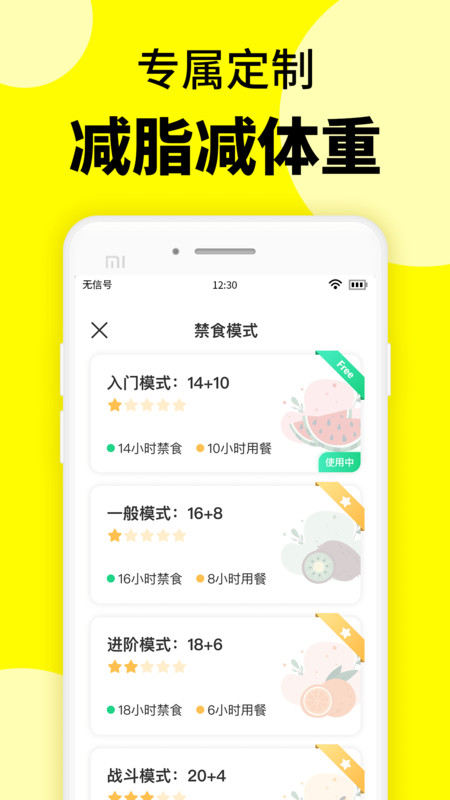 轻断食辟谷app安卓版图2