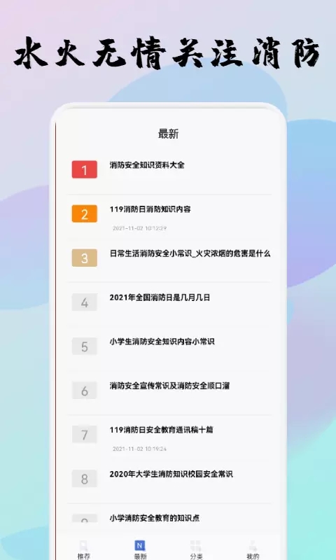 宝宝消防安全教育app图片1