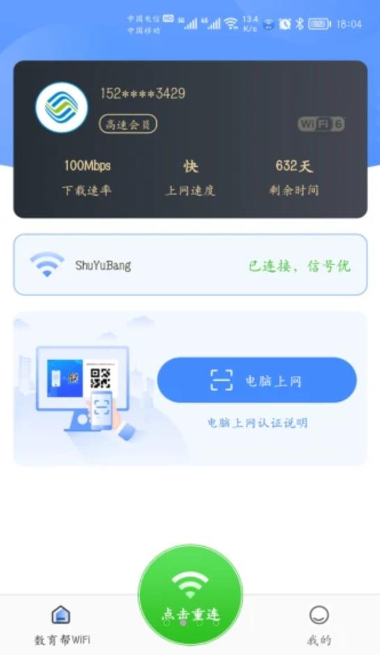 数育帮WIFI校园网络app官方版图3