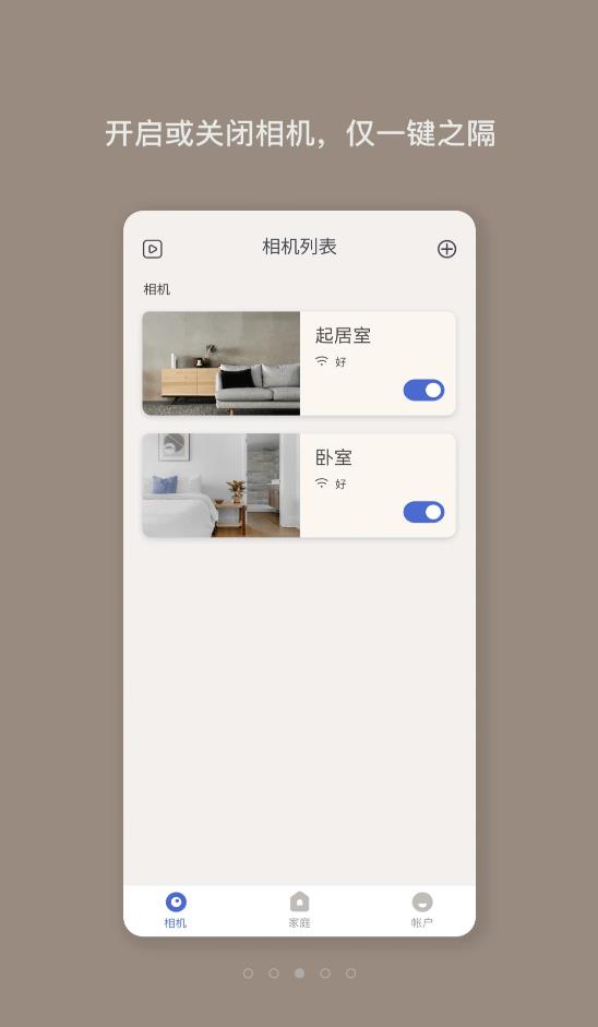 Nooie中国智能家居app官方版图3