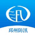 邳州防汛app安卓版