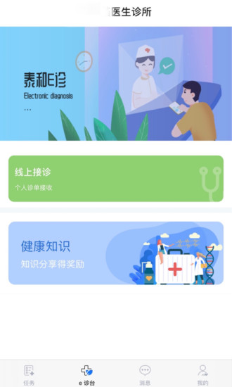 泰和云医医生端app官方版图2