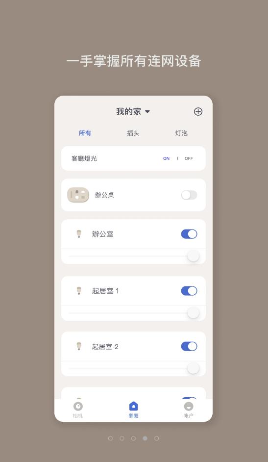 Nooie中国智能家居app官方版图2