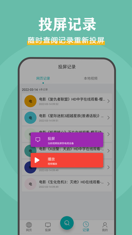 影视投屏助手app官方版图3