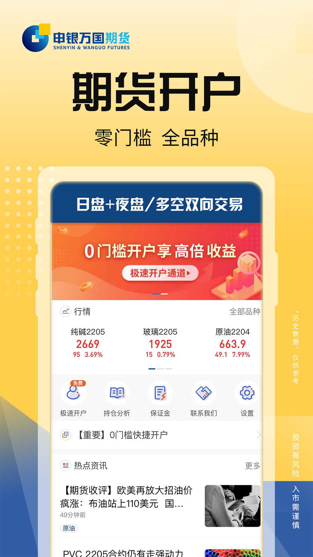 申银万国期货通app图片2