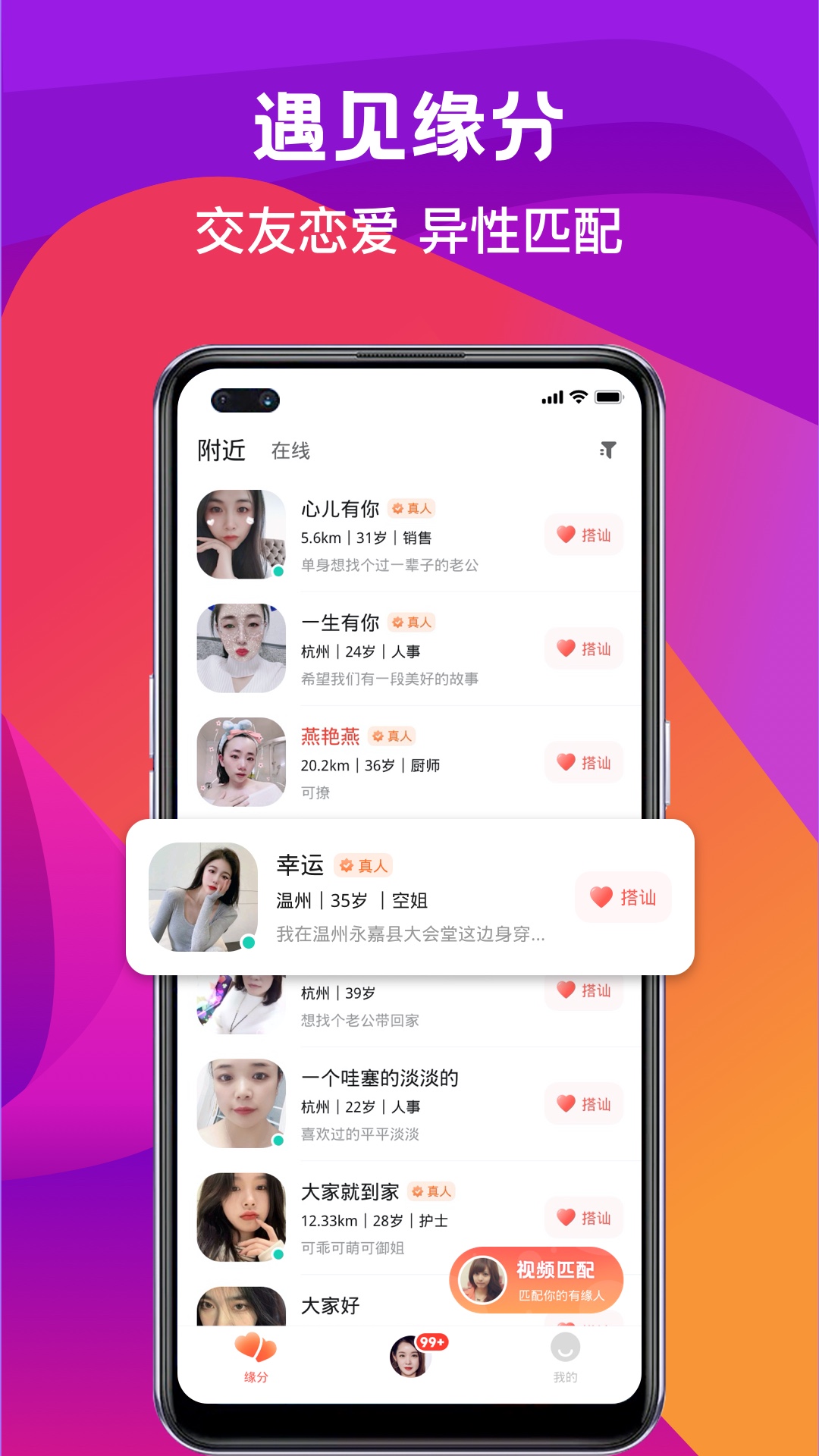 奔爱app图片1