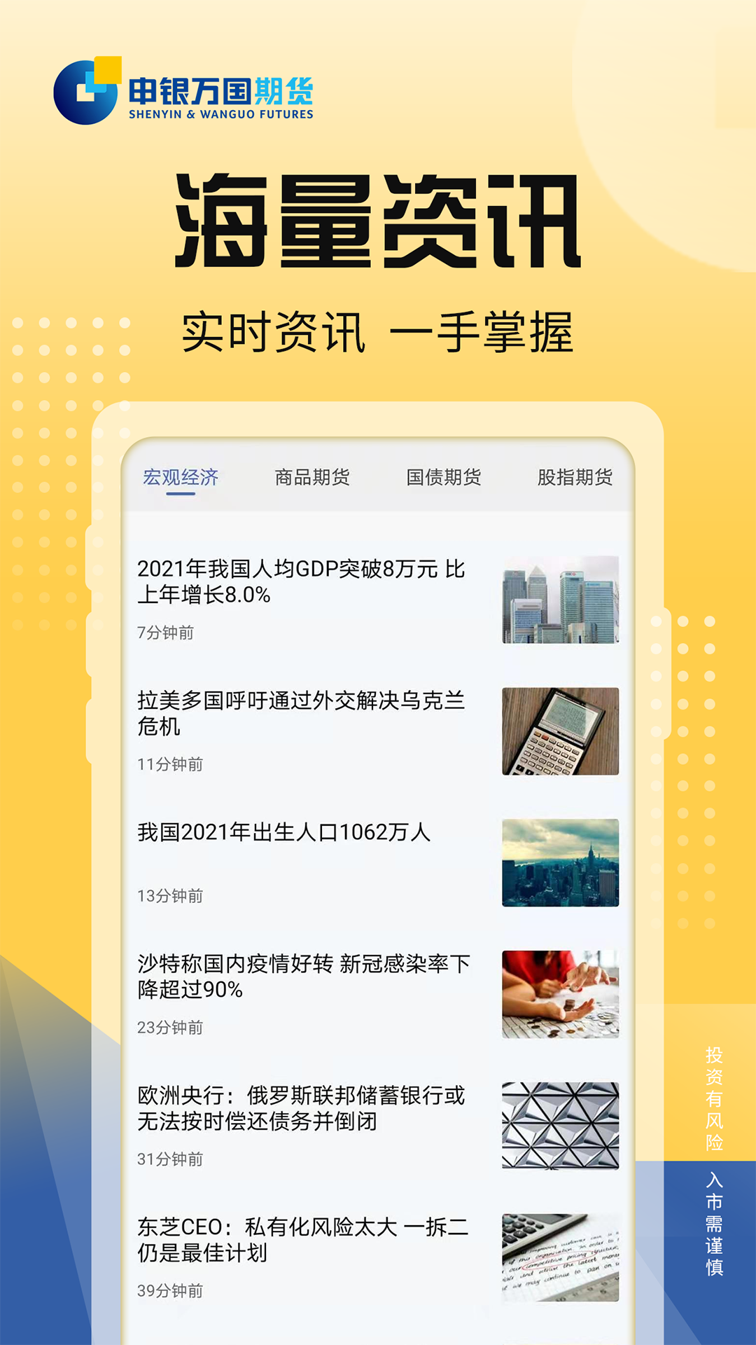 申银万国期货通app手机版图1