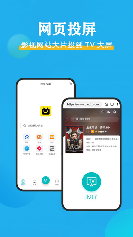 影视投屏助手app官方版图2